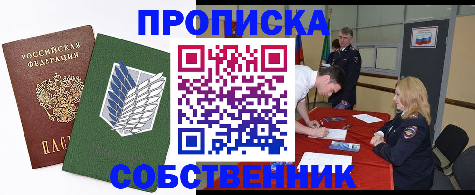 прописка в Волгореченске