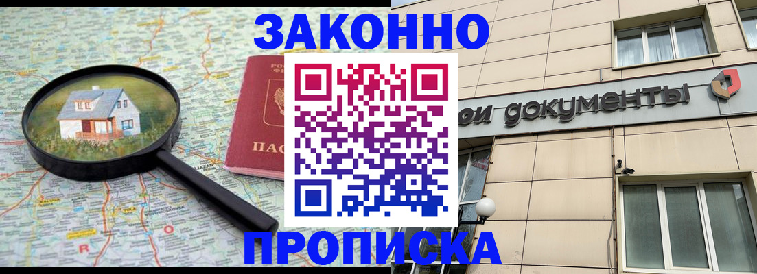 прописка поиск в Волгореченске
