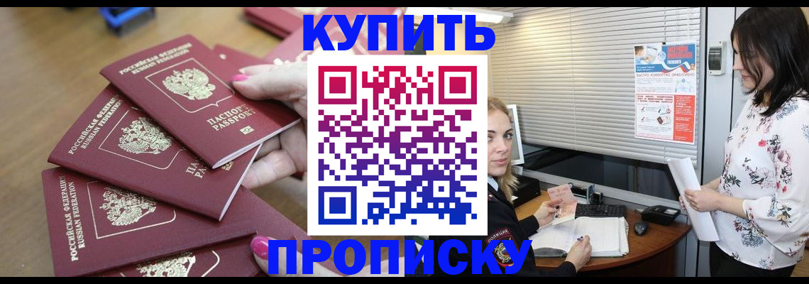 прописка от собственника в Волгореченске