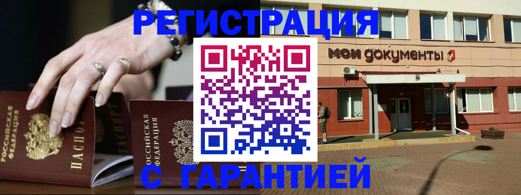 прописка для работы в Волгореченске